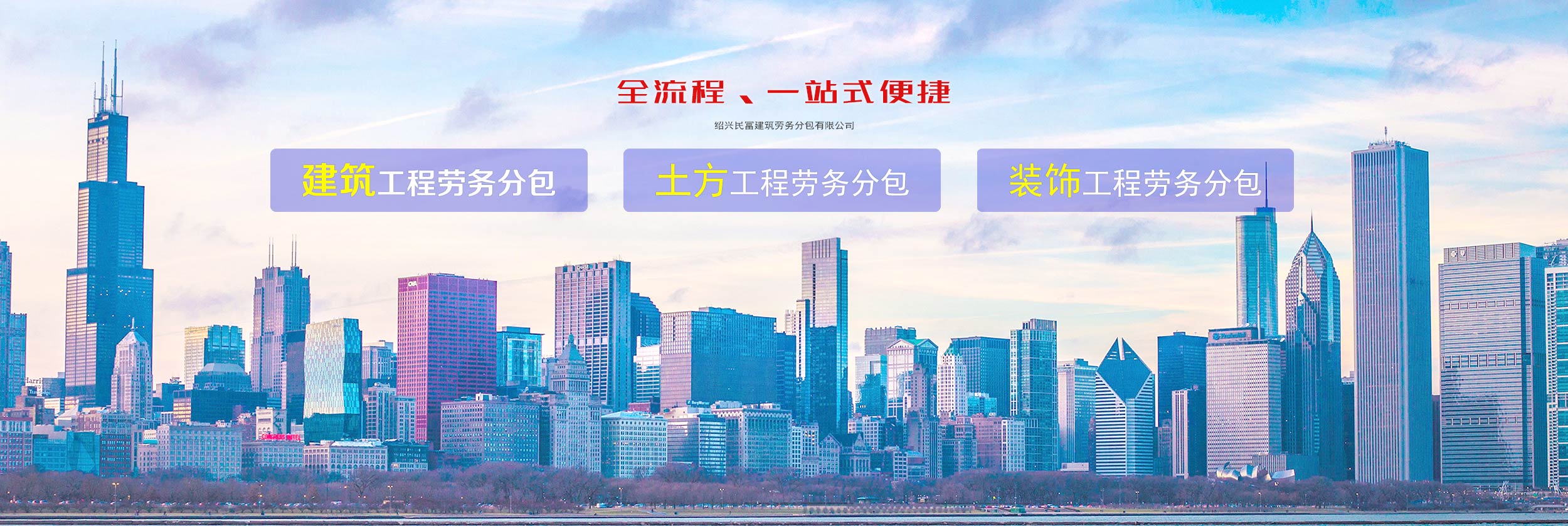 绍兴修建劳务分包